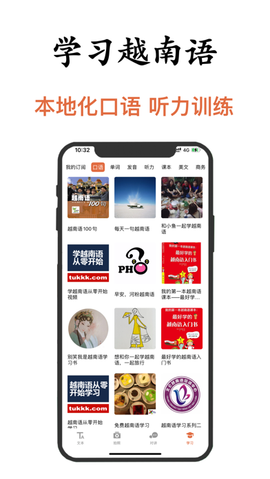 越南语翻译-越南旅行&学习越南语翻译软件