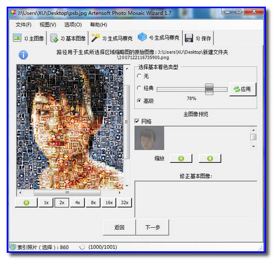 马赛克拼图软件下载v1.8 最新免费版