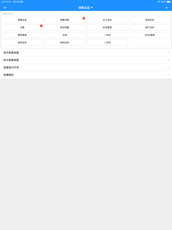 企业宝-最用心的中小企业云