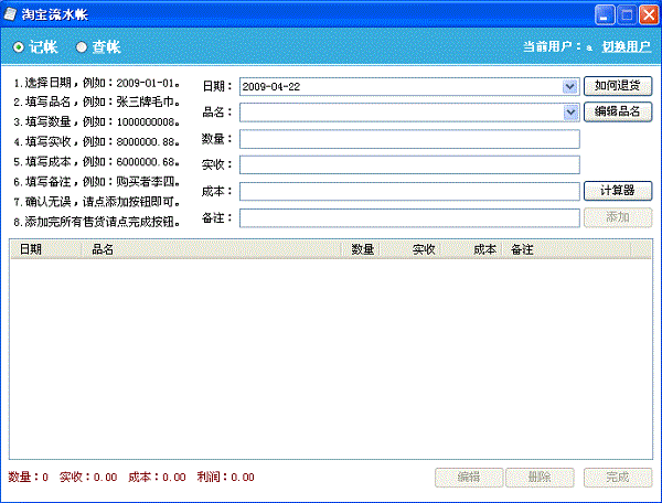 淘宝流水帐(淘宝网店记帐软件)下载v1.13 最新版