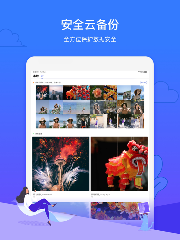 腾讯相册管家-智能安全同步数据