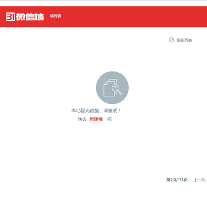 31微信墙电脑版下载v7.1.6 官方正式版