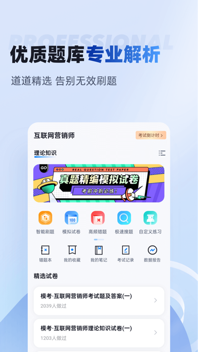 互联网营销师考试聚题库