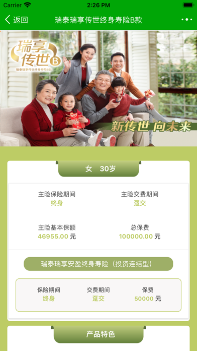 瑞泰人寿移动行销APP