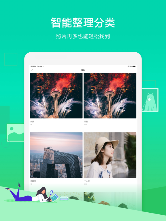 腾讯相册管家-智能安全同步数据