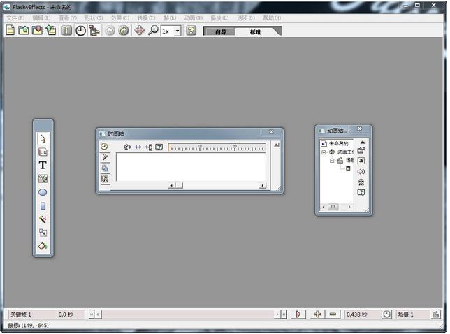 FlashyEffects注册版