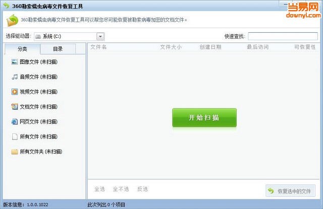 360勒索蠕虫病毒文件恢复工具