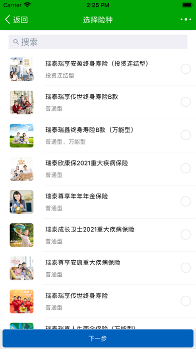 瑞泰人寿移动行销APP