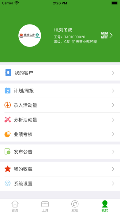 瑞泰人寿移动行销APP