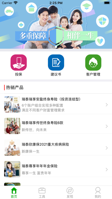 瑞泰人寿移动行销APP