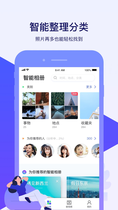 腾讯相册管家-智能安全同步数据