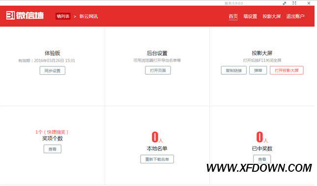 31微信墙电脑版下载v7.1.6 官方正式版