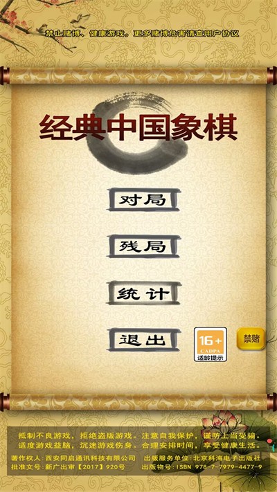 经典中国象棋官方版下载v4.4.1 安卓版