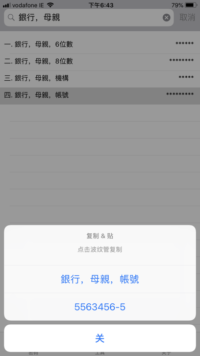 *密码* 复制 & 糊