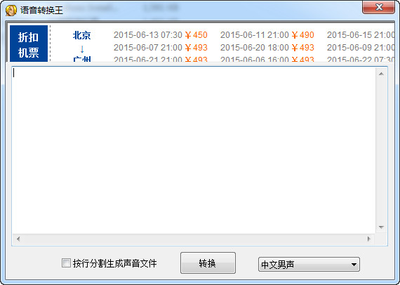 威望语音转换王(文字转语音)下载v1.1 最新版