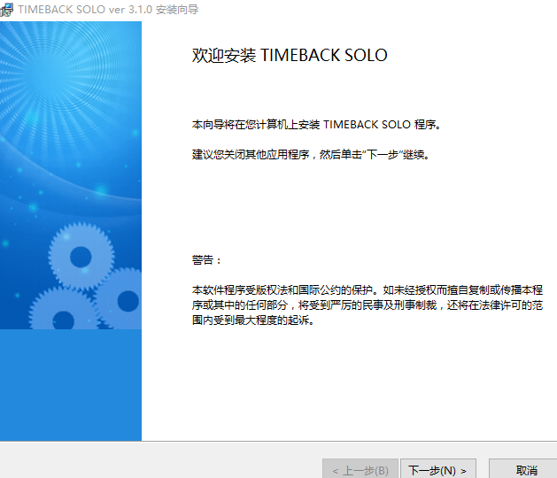 TIMEBACK SOLO(系统备份还原软件)下载v3.1.0 免费版