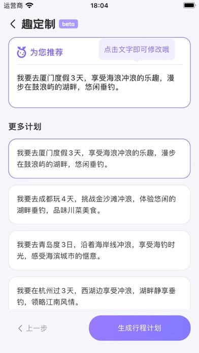 随鹿旅行-AI旅行规划和出行攻略软件