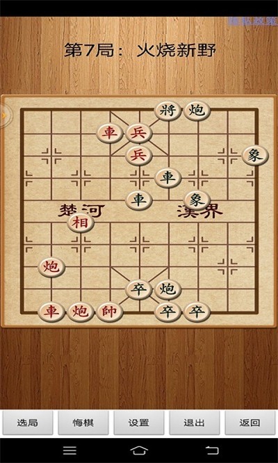 经典中国象棋官方版下载v4.4.1 安卓版