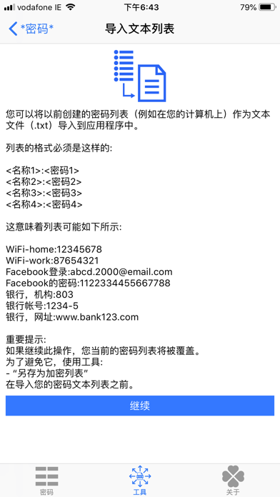 *密码* 复制 & 糊