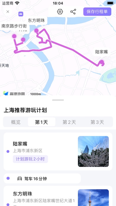 随鹿旅行-AI旅行规划和出行攻略软件