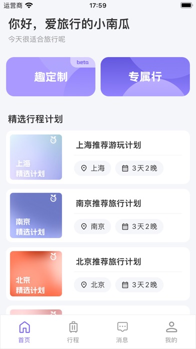 随鹿旅行-AI旅行规划和出行攻略软件