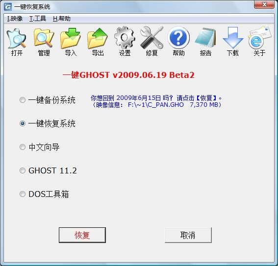 ghost全自动备份还原系统光盘工具下载v3.0 免费版