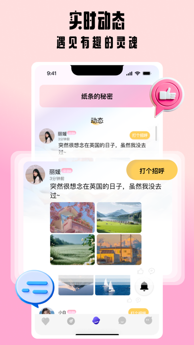 格遇-性格同频倾诉