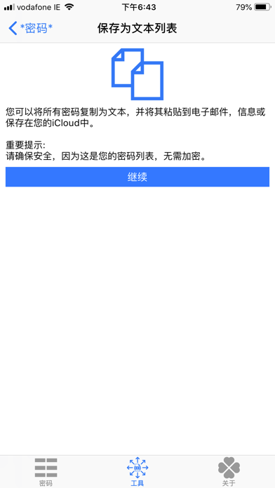 *密码* 复制 & 糊