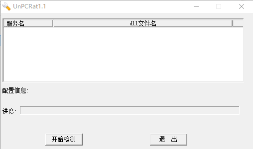 PCRat服务端专杀软件 PCRat服务端专杀工具