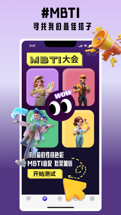 格遇-性格同频倾诉