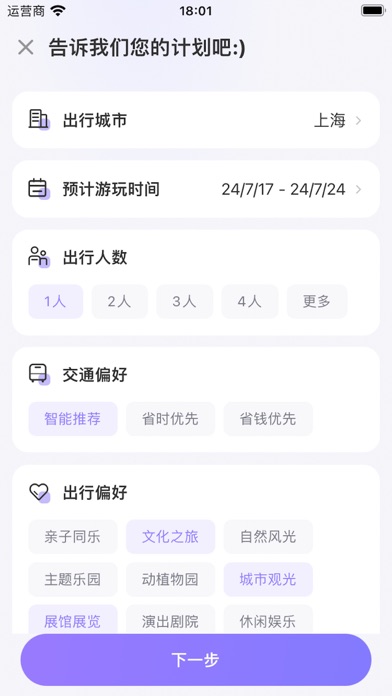 随鹿旅行-AI旅行规划和出行攻略软件
