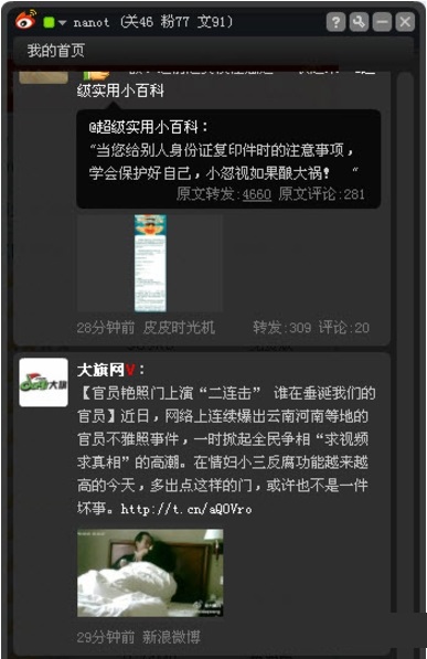 新浪微博air客户端下载v1.48 免费版