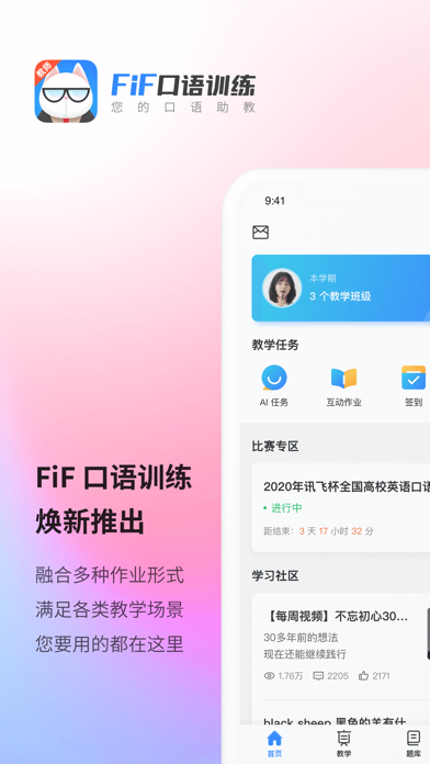 FiF口语(教师)