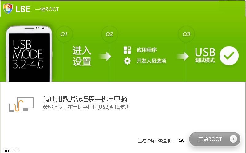 LBE一键ROOT(手机ROOT工具)下载v1.0.0.1135 绿色版