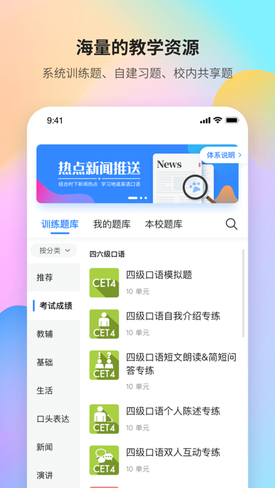 FiF口语(教师)