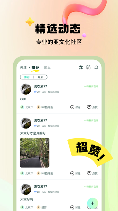 sames-字母社区,小众圈子,多元人格交友
