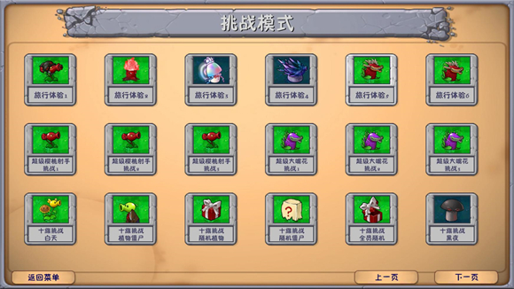 植物大战僵尸融合版2.8.2版本下载v2.8.2安卓版