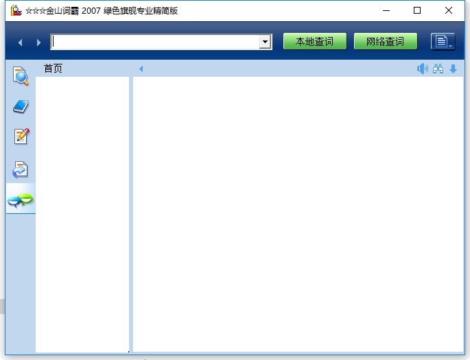 金山词霸2003专业版下载v1.0 官方版