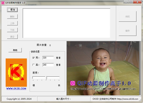 gif动画制作高手官方版下载v1.0 绿色版