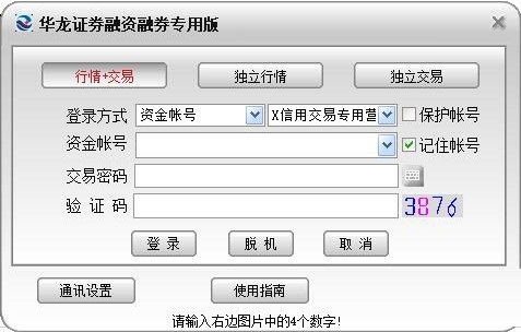 华龙通达信融资融券专用客户端下载v6.25 最新版