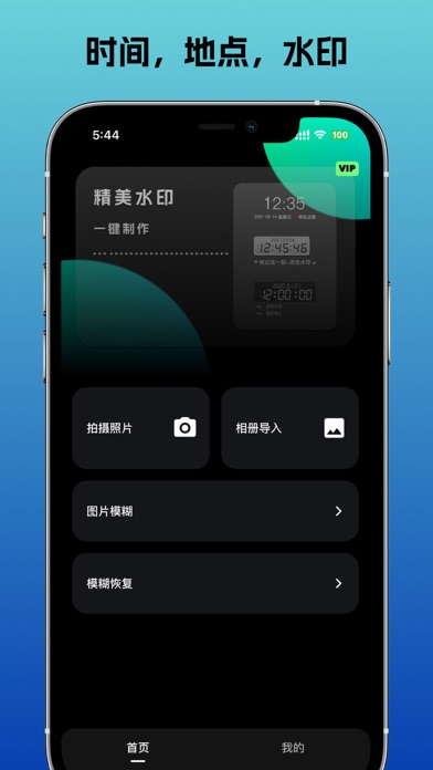 改改水印