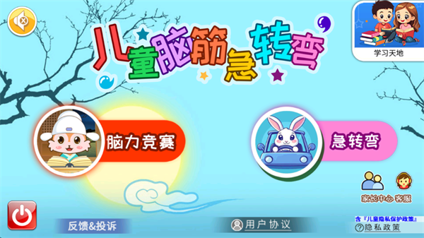 儿童脑筋急转弯游戏v3.0fg 最新版