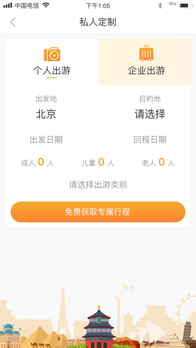 你定旅行