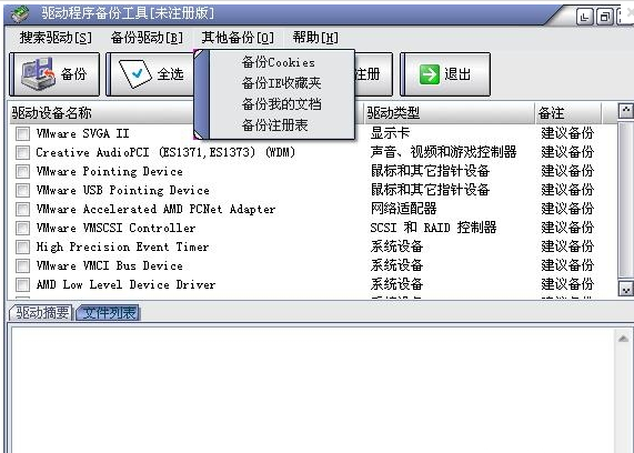 驱动程序智能选择工具下载v1.2 免费版