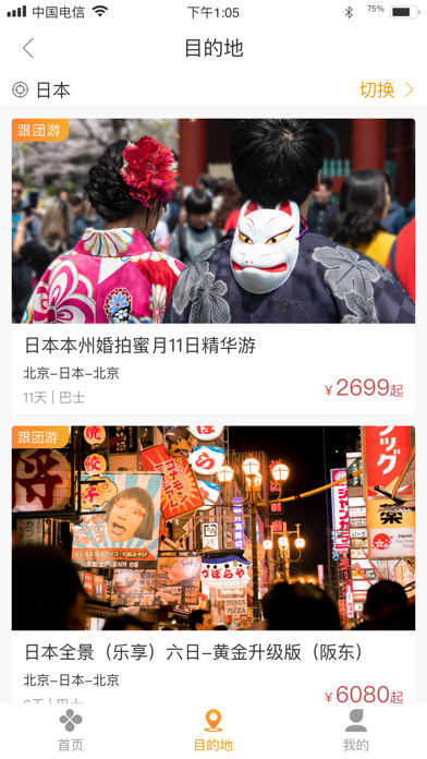 你定旅行