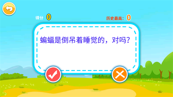 儿童脑筋急转弯游戏v3.0fg 最新版