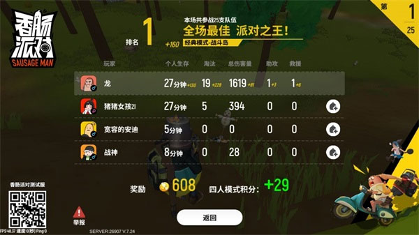 香肠派对正式服免费下载v21.53最新版