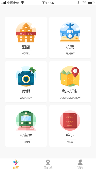 你定旅行
