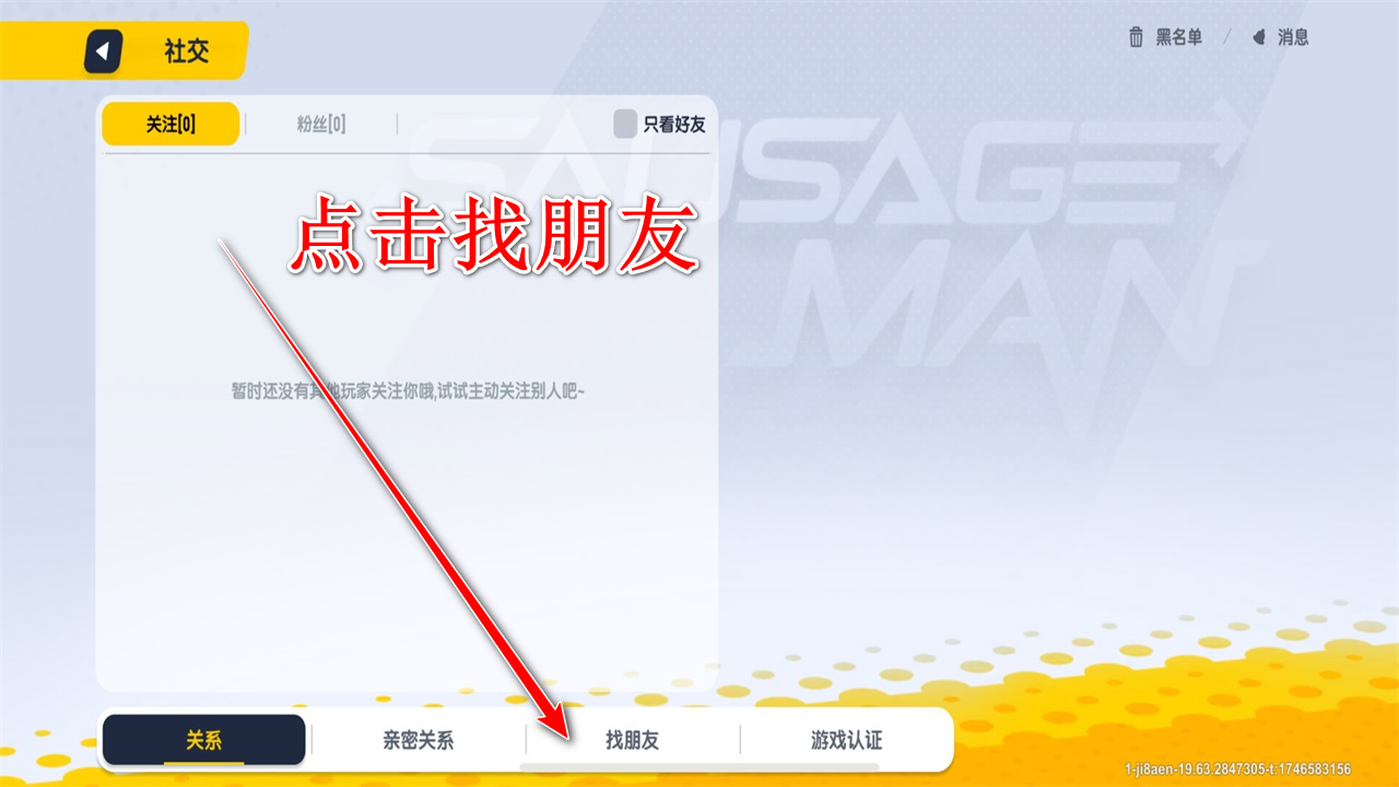 香肠派对正式服免费下载v21.53最新版