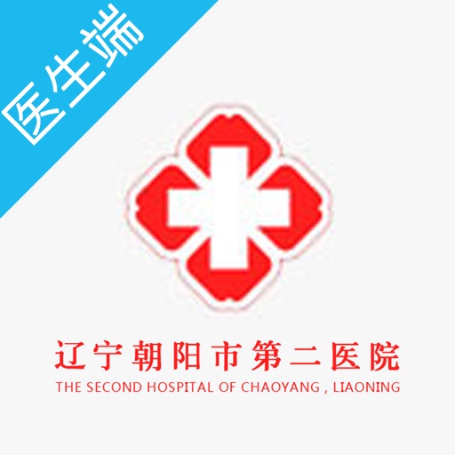 朝阳市第二医院互联网医院